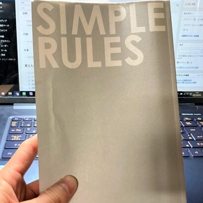 自分に合ったルールの作り方の実用書/SIMPLE RULES「仕事が速い人」はここまでシンプルに考える[ ドナルド・サル ]