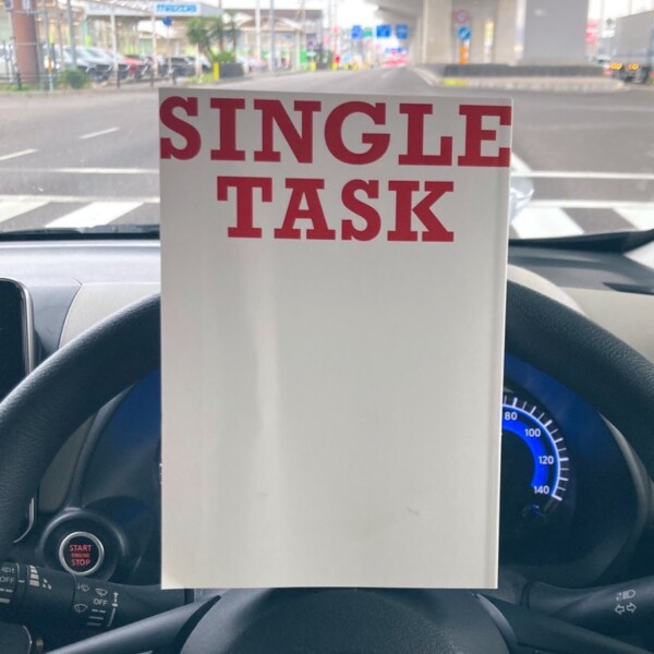 マルチタスクはダメ、絶対。 / SINGLE TASK 一点集中術[ デボラ・ザック ]