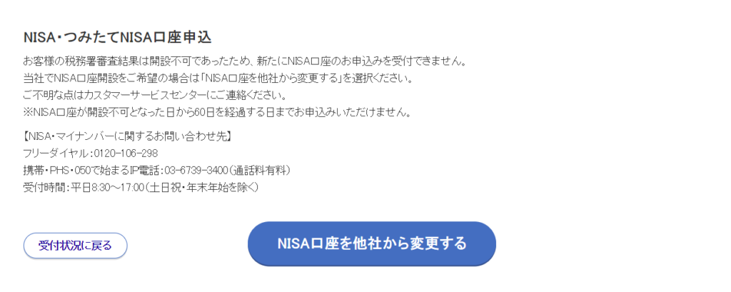 証券申込キャプチャ